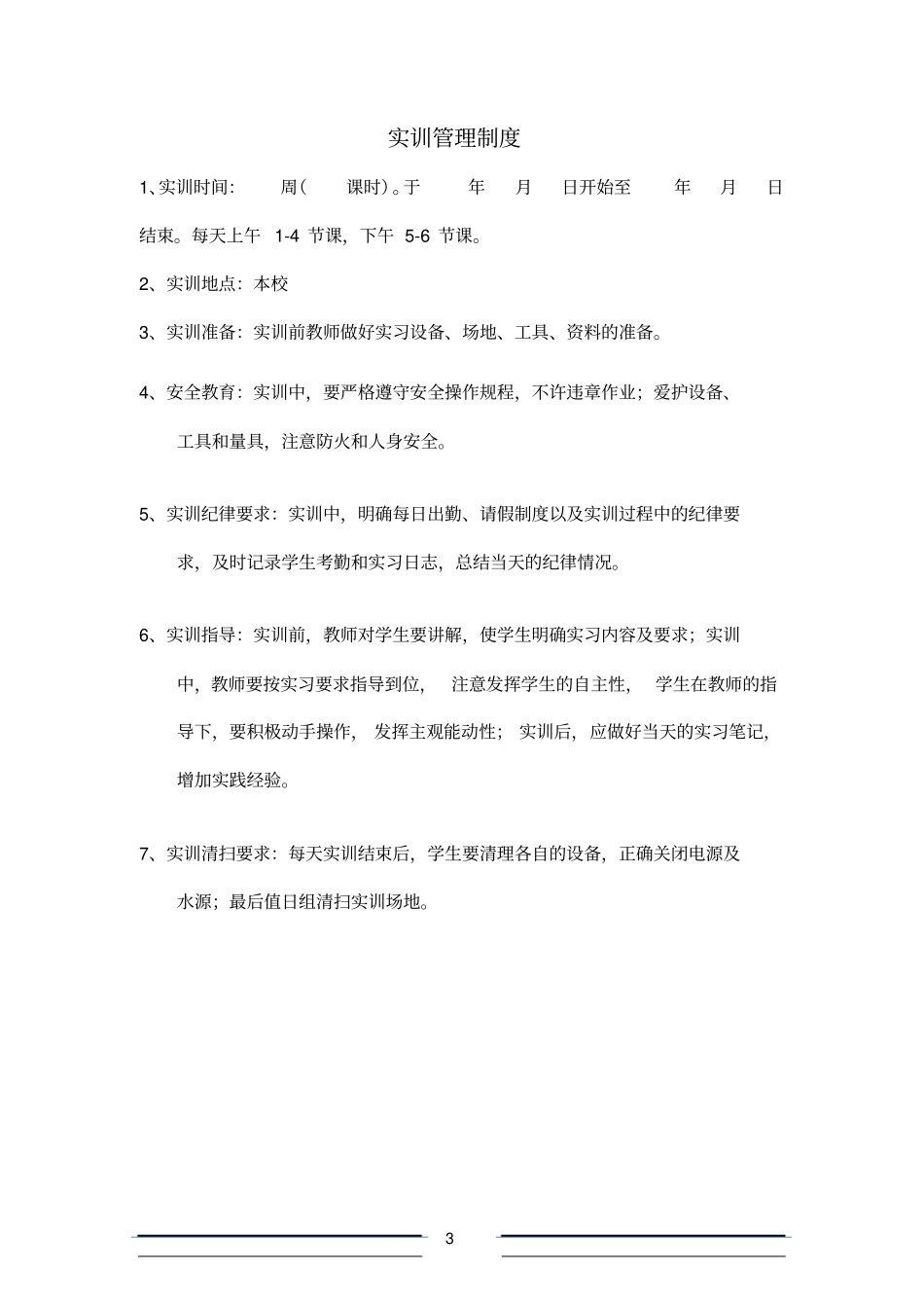 钳工实训指导书讲解_第3页