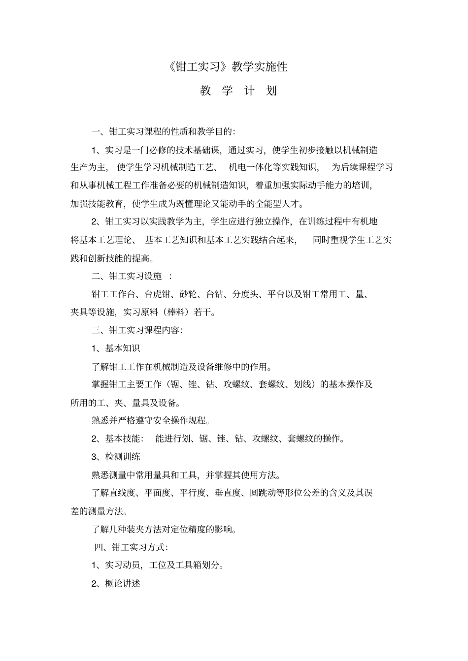 钳工实训计划_第3页