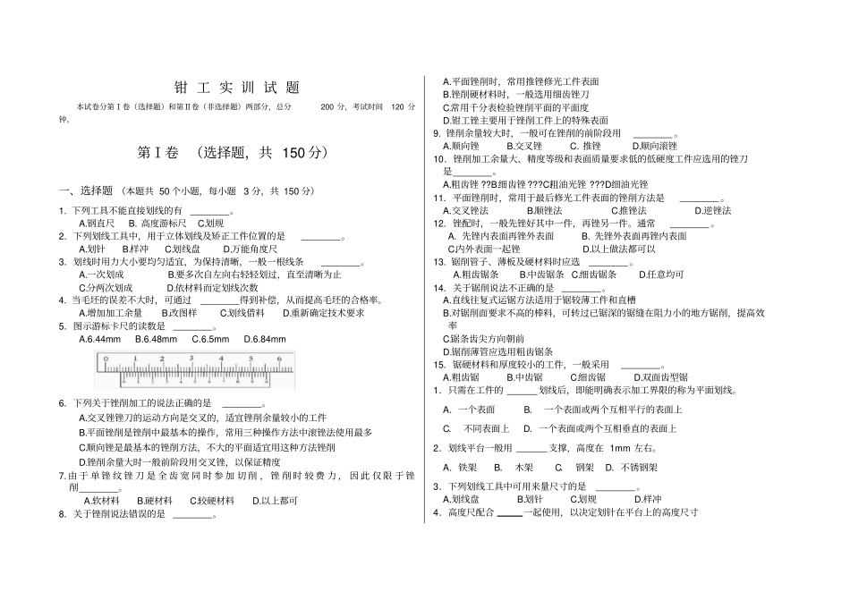 钳工实训试题_第1页