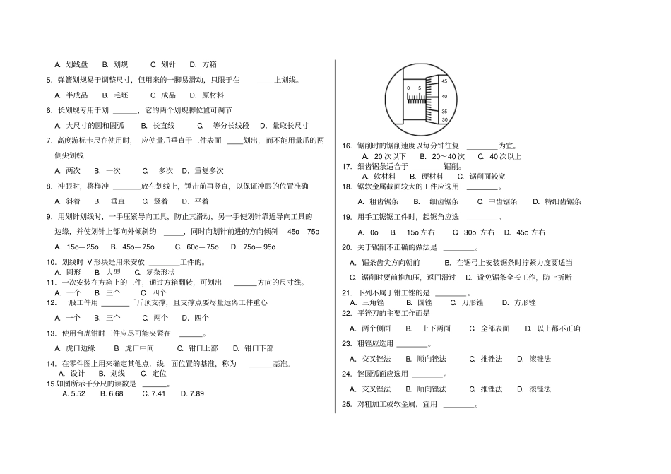 钳工实训试题_第2页