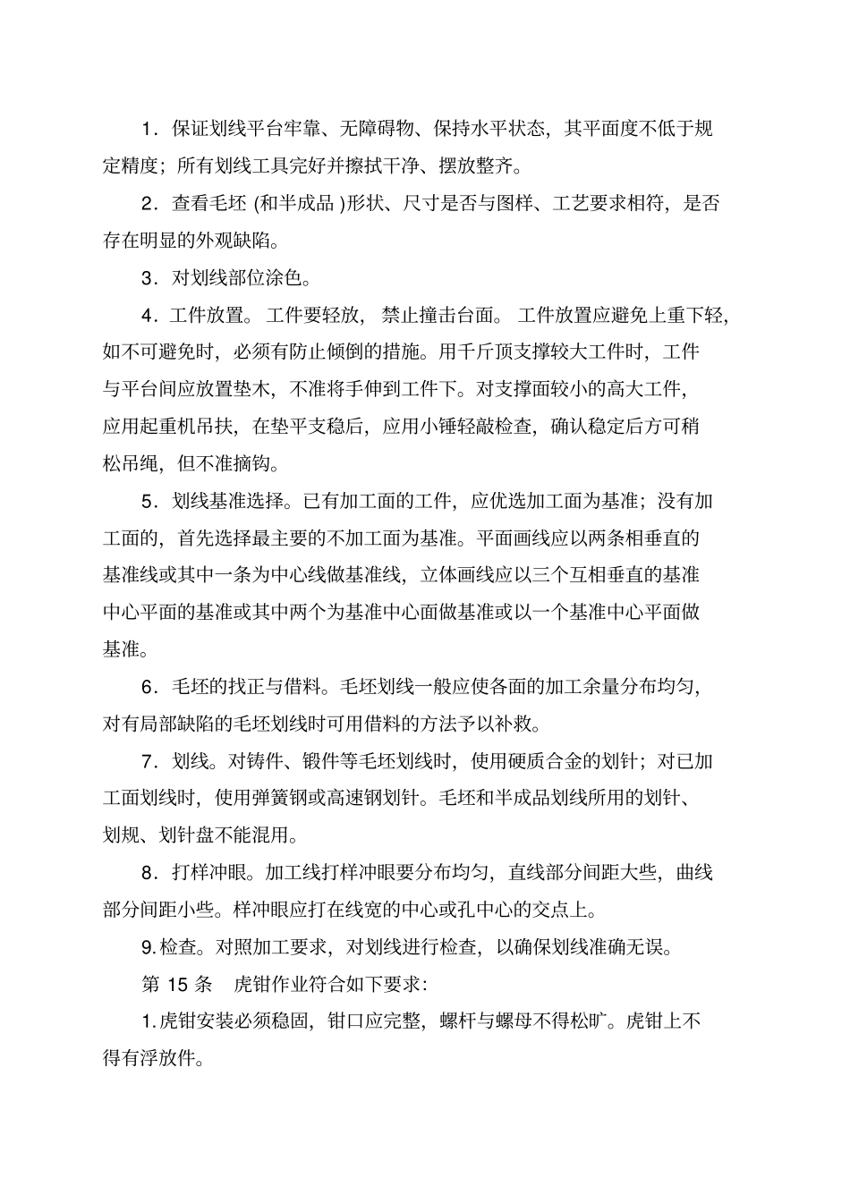 钳工岗位标准化操作规范_第3页