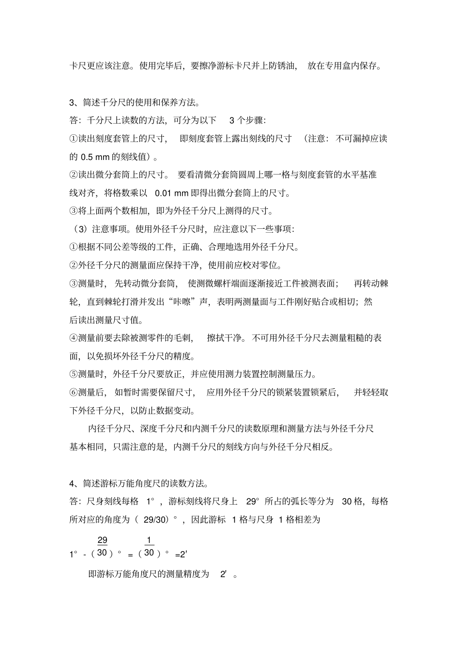 钳工工艺与技能训练题库_第2页