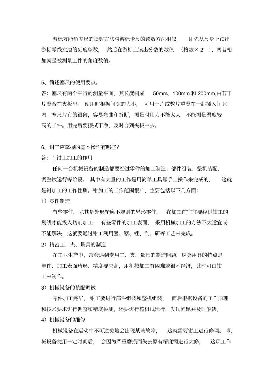 钳工工艺与技能训练题库_第3页