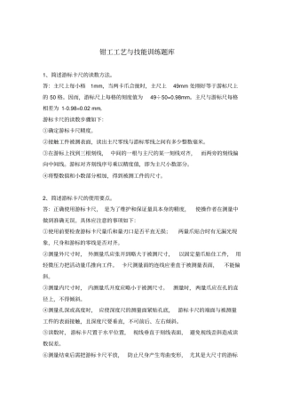 钳工工艺与技能训练题库