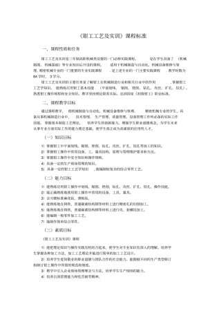 钳工工艺及实训课程标准