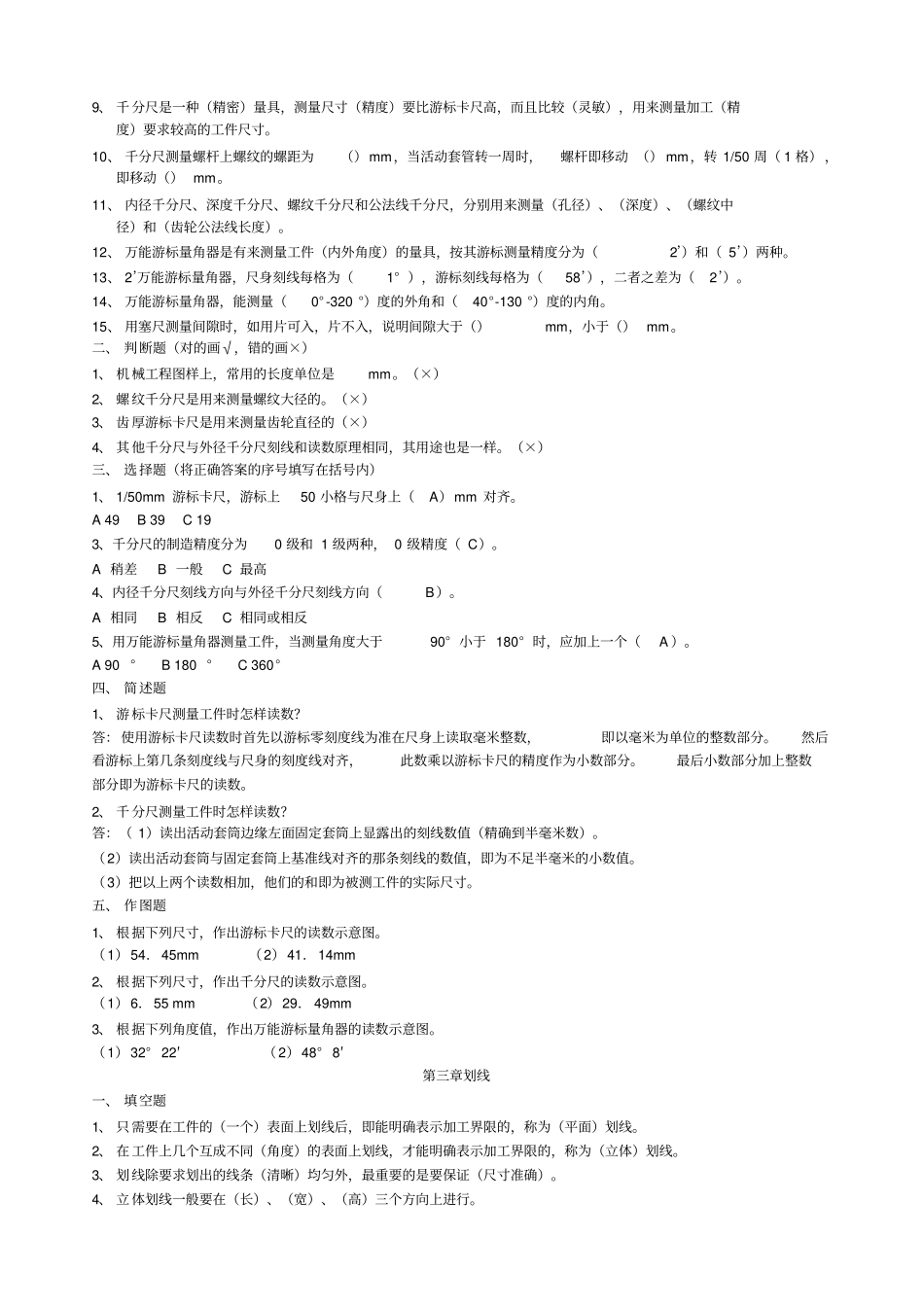 钳工工艺学习题及答案_第2页