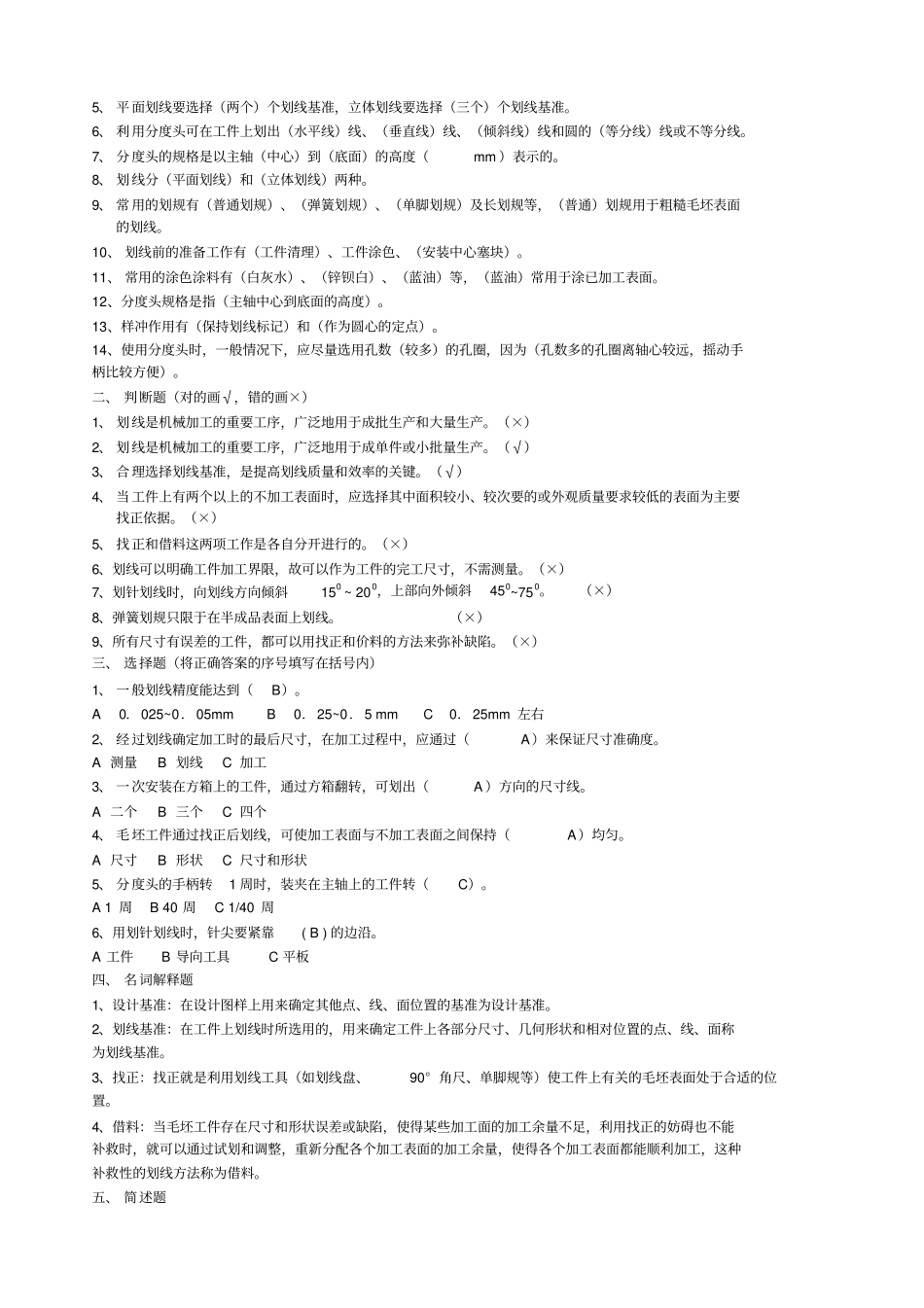 钳工工艺学习题及答案_第3页