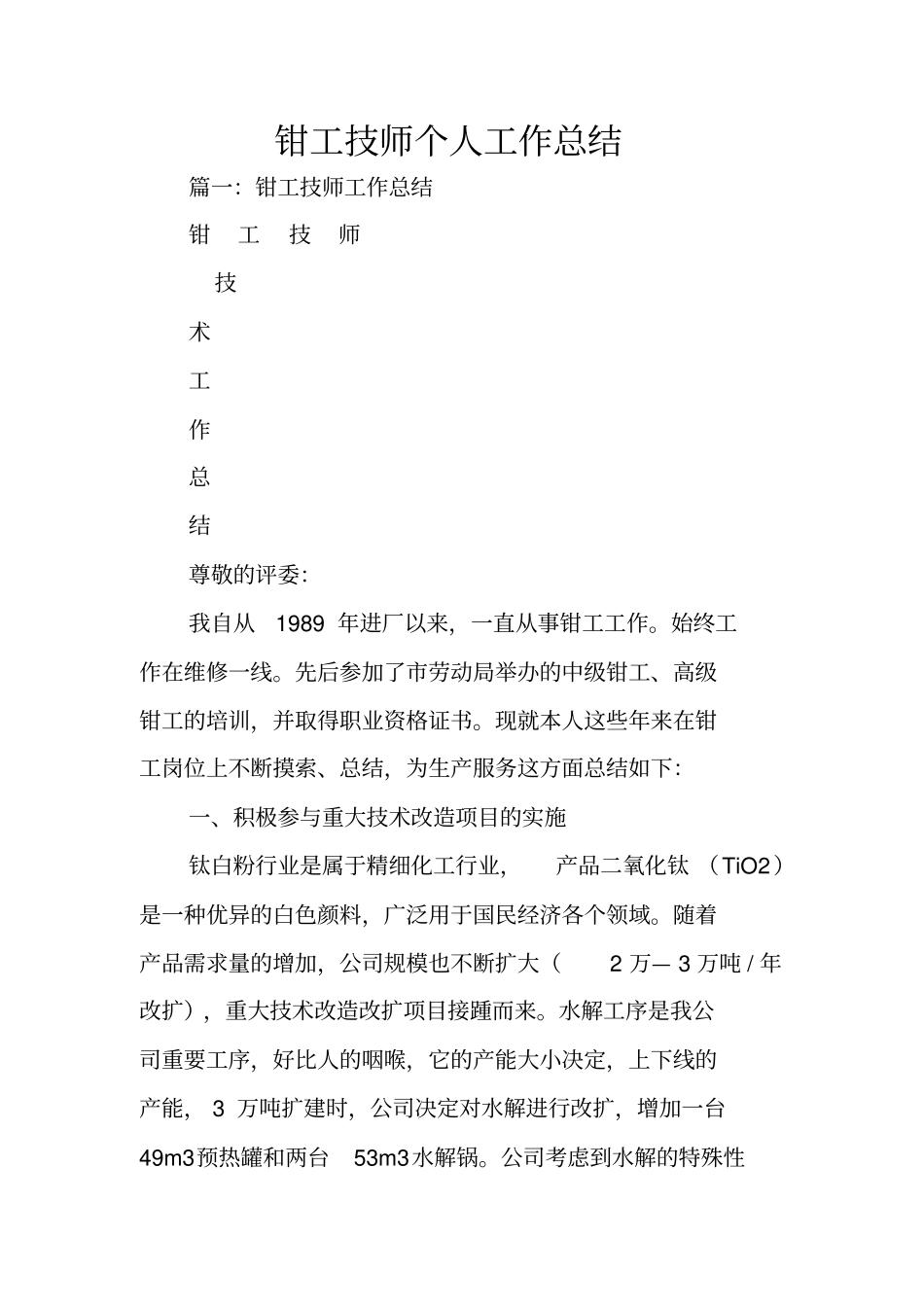 钳工技师个人工作总结_第1页