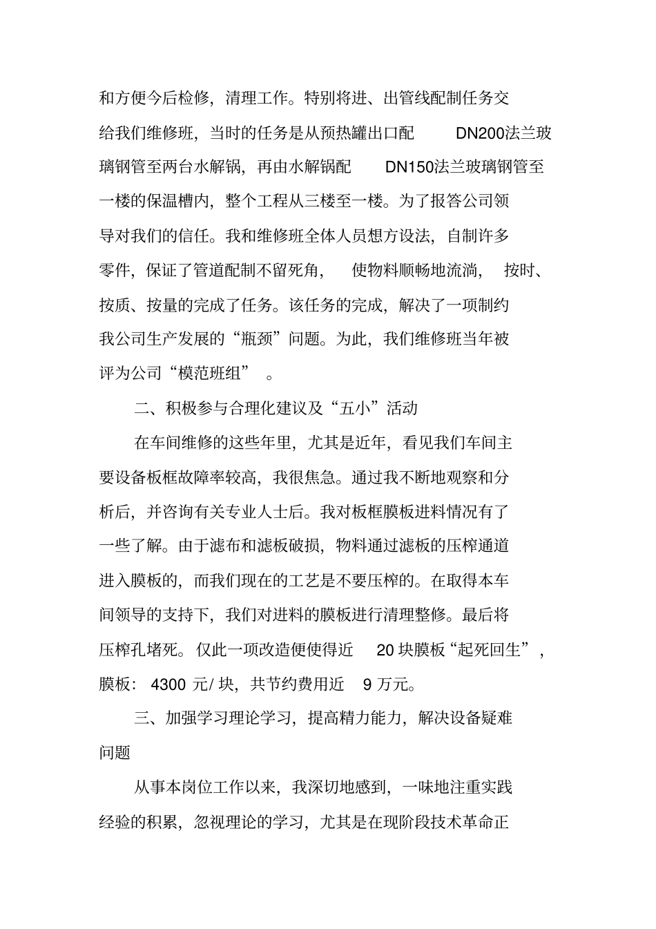 钳工技师个人工作总结_第2页