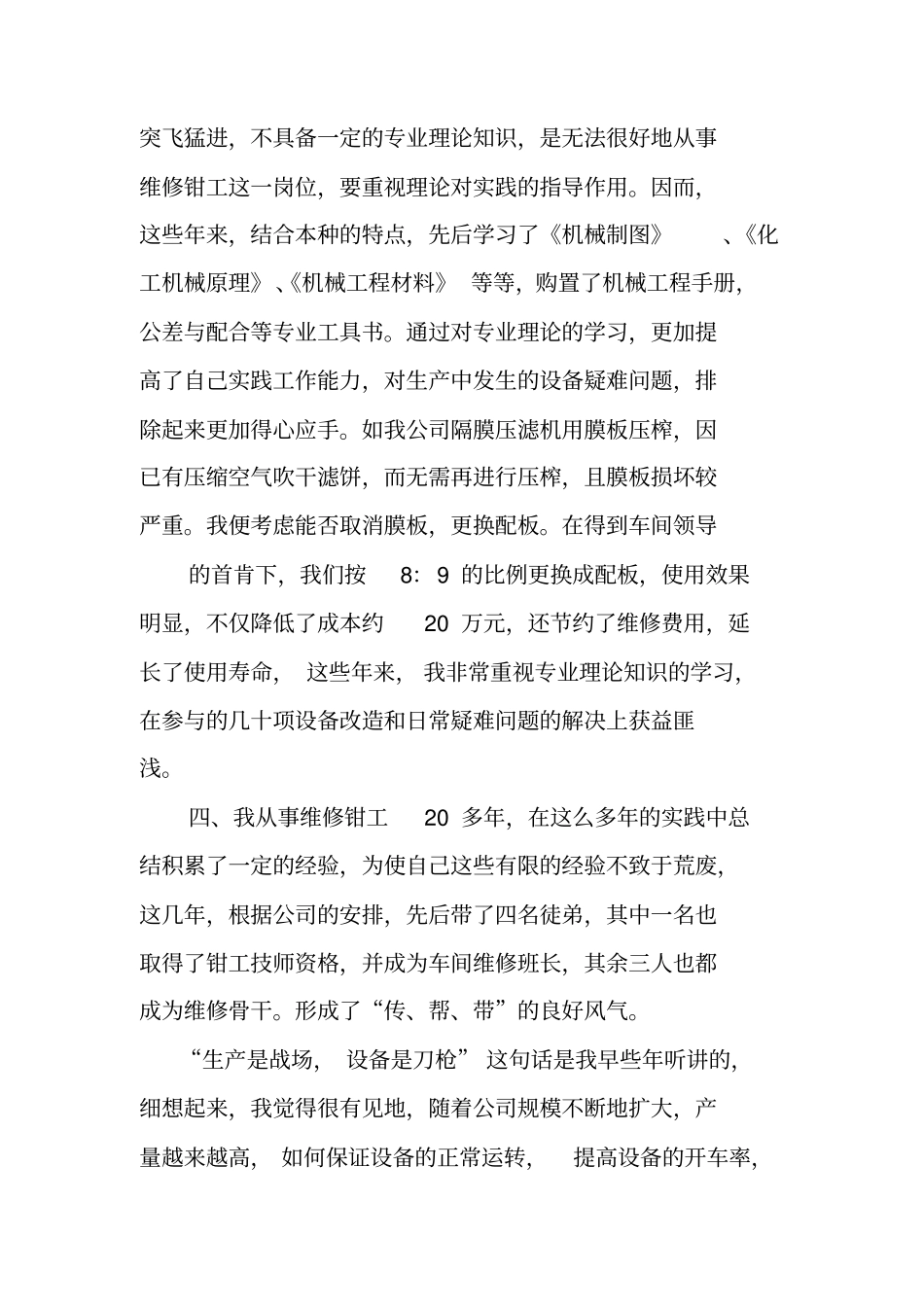 钳工技师个人工作总结_第3页