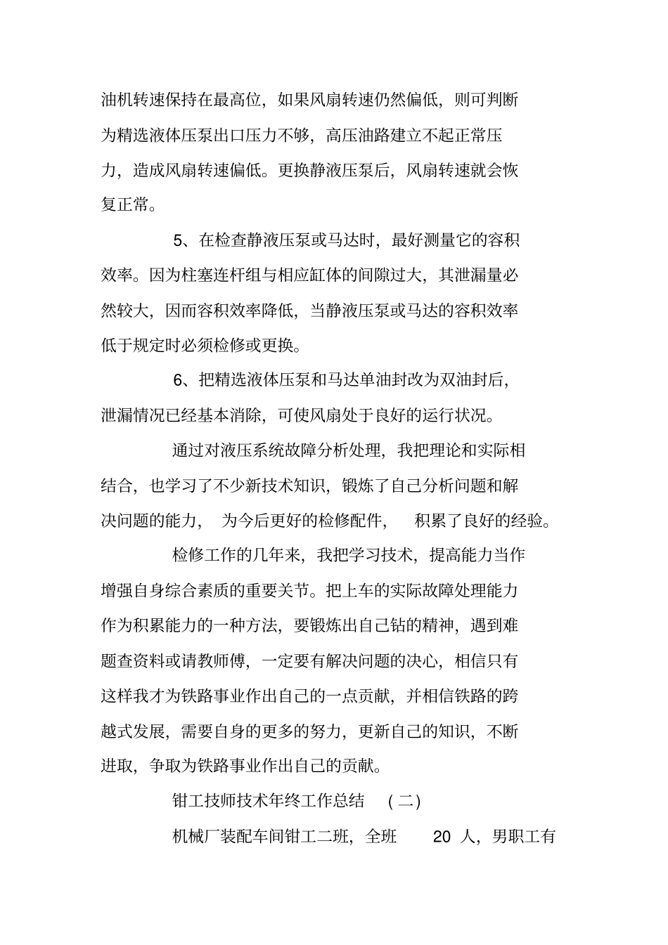 钳工技师技术年终工作总结_第3页