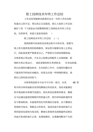 钳工技师技术年终工作总结