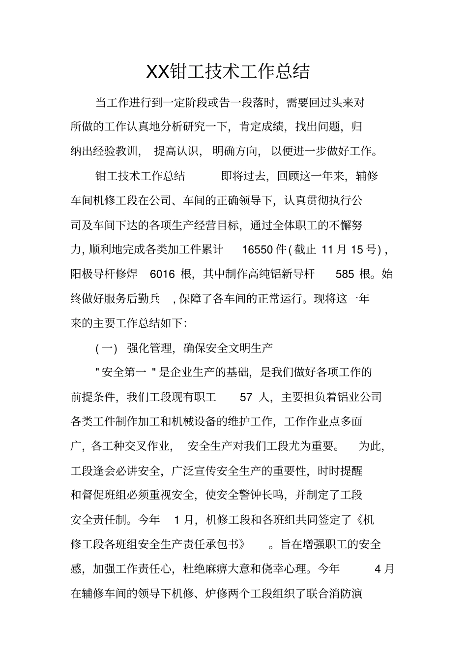 钳工技术工作总结_第1页