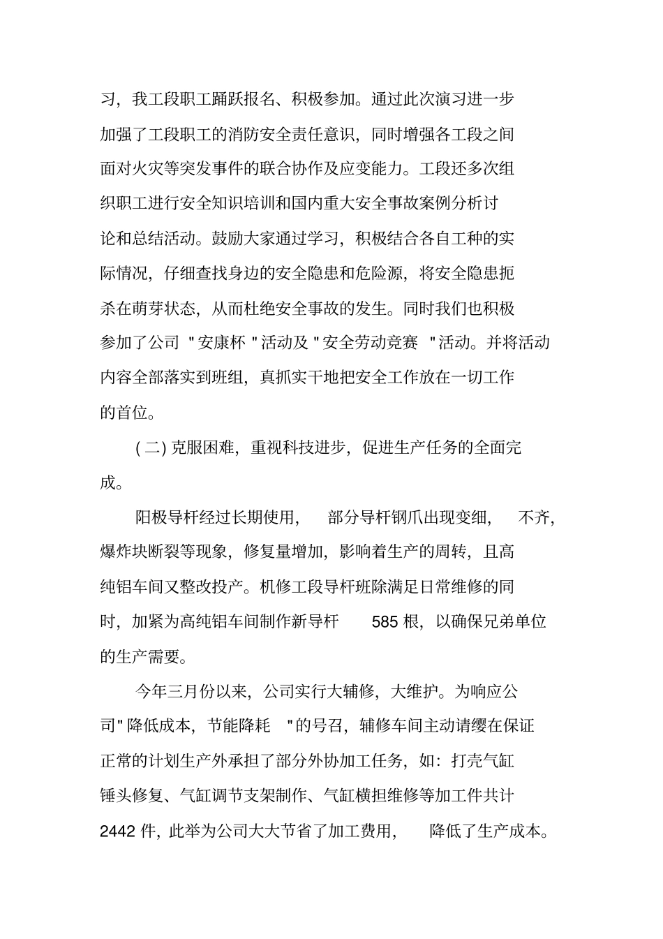 钳工技术工作总结_第2页