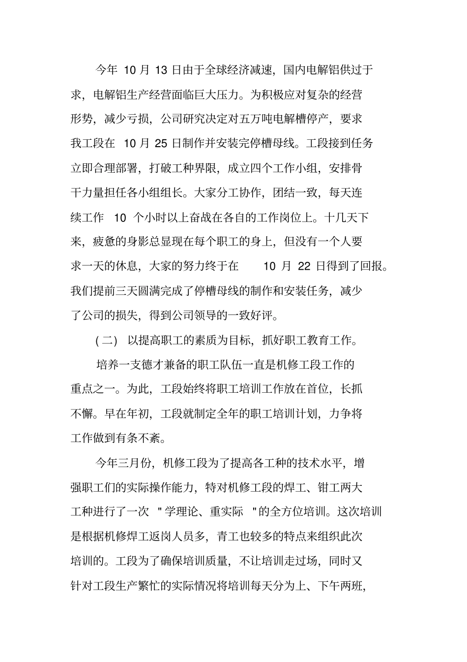 钳工技术工作总结_第3页