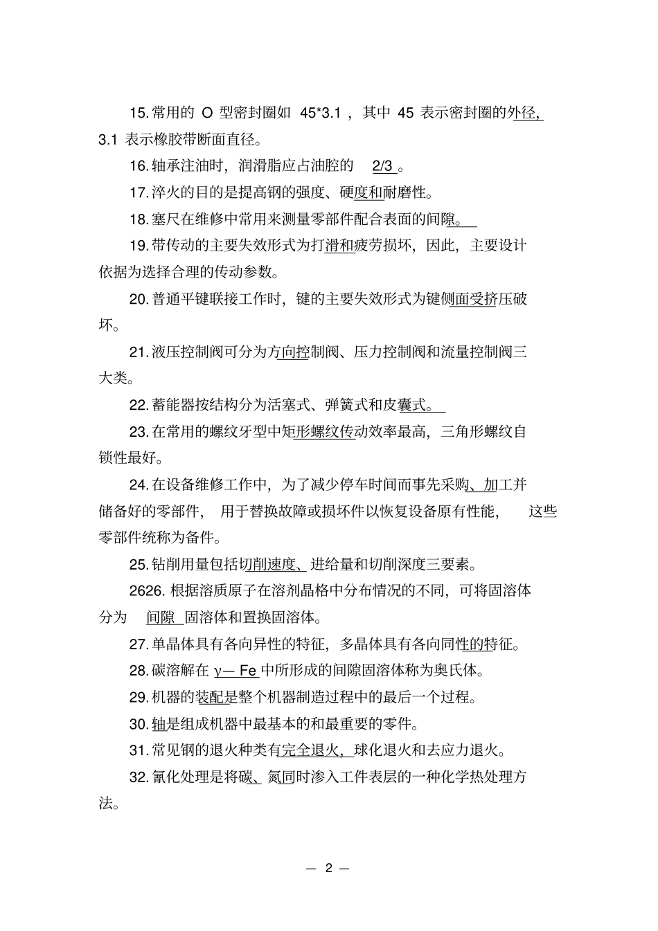 钳工技术比武复习题_第2页