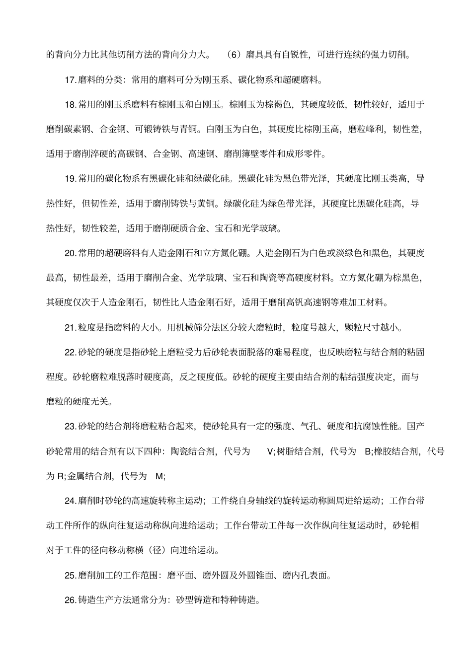 钳工技能大赛复习题汇总_第2页