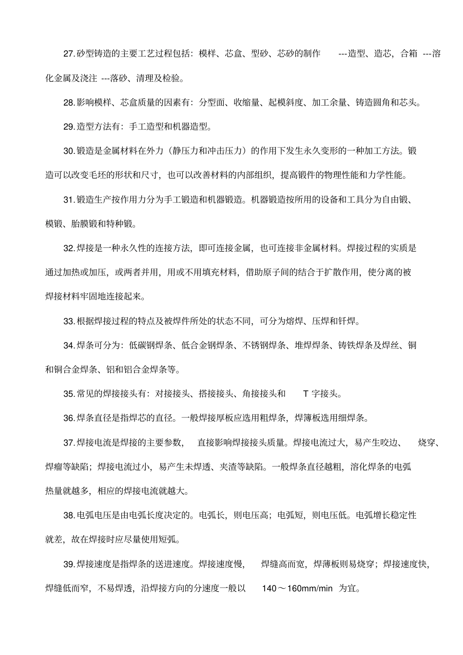 钳工技能大赛复习题汇总_第3页