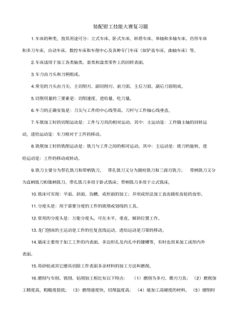钳工技能大赛复习题汇总