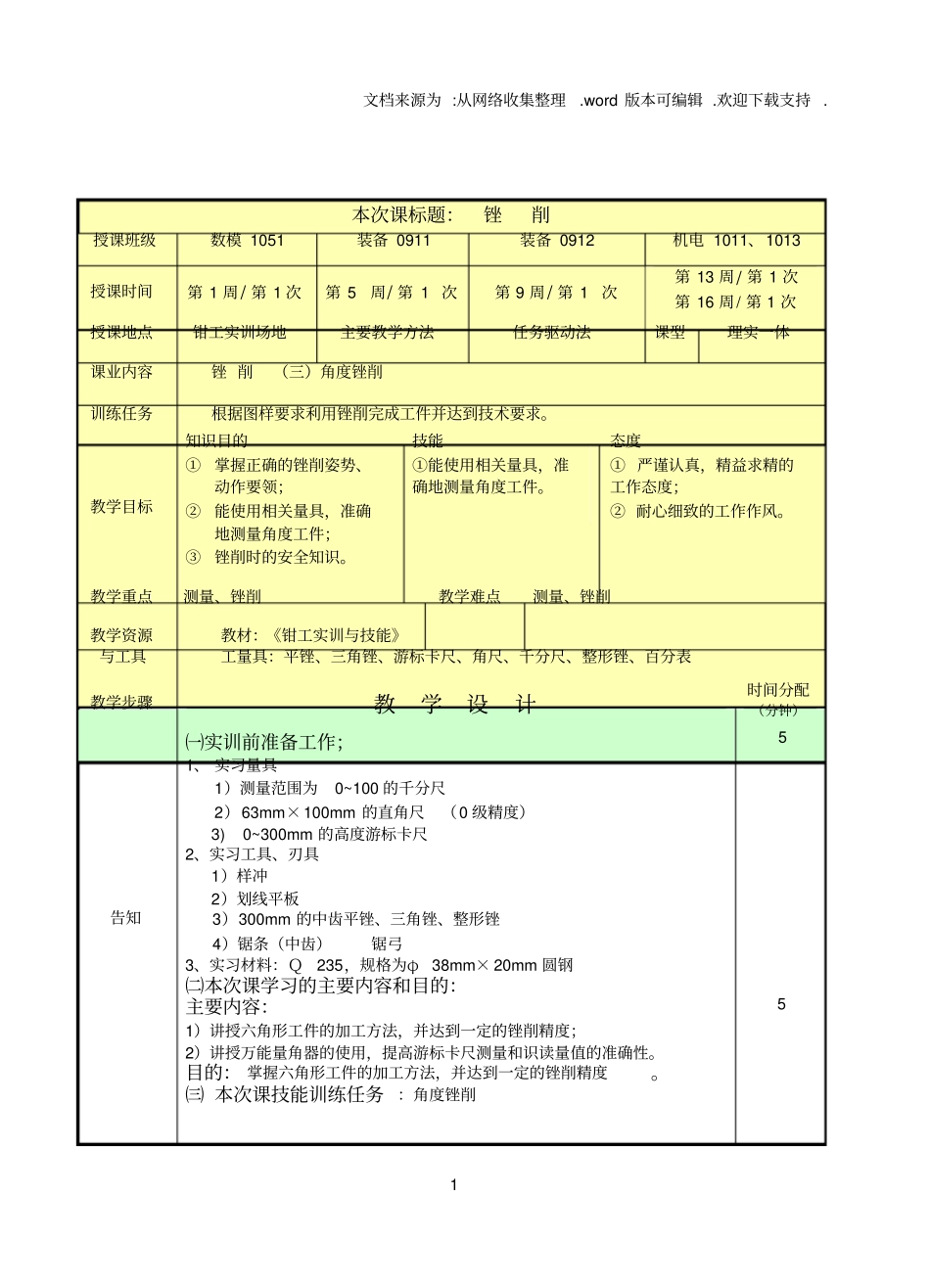 钳工技能实训教学设计方案_第1页