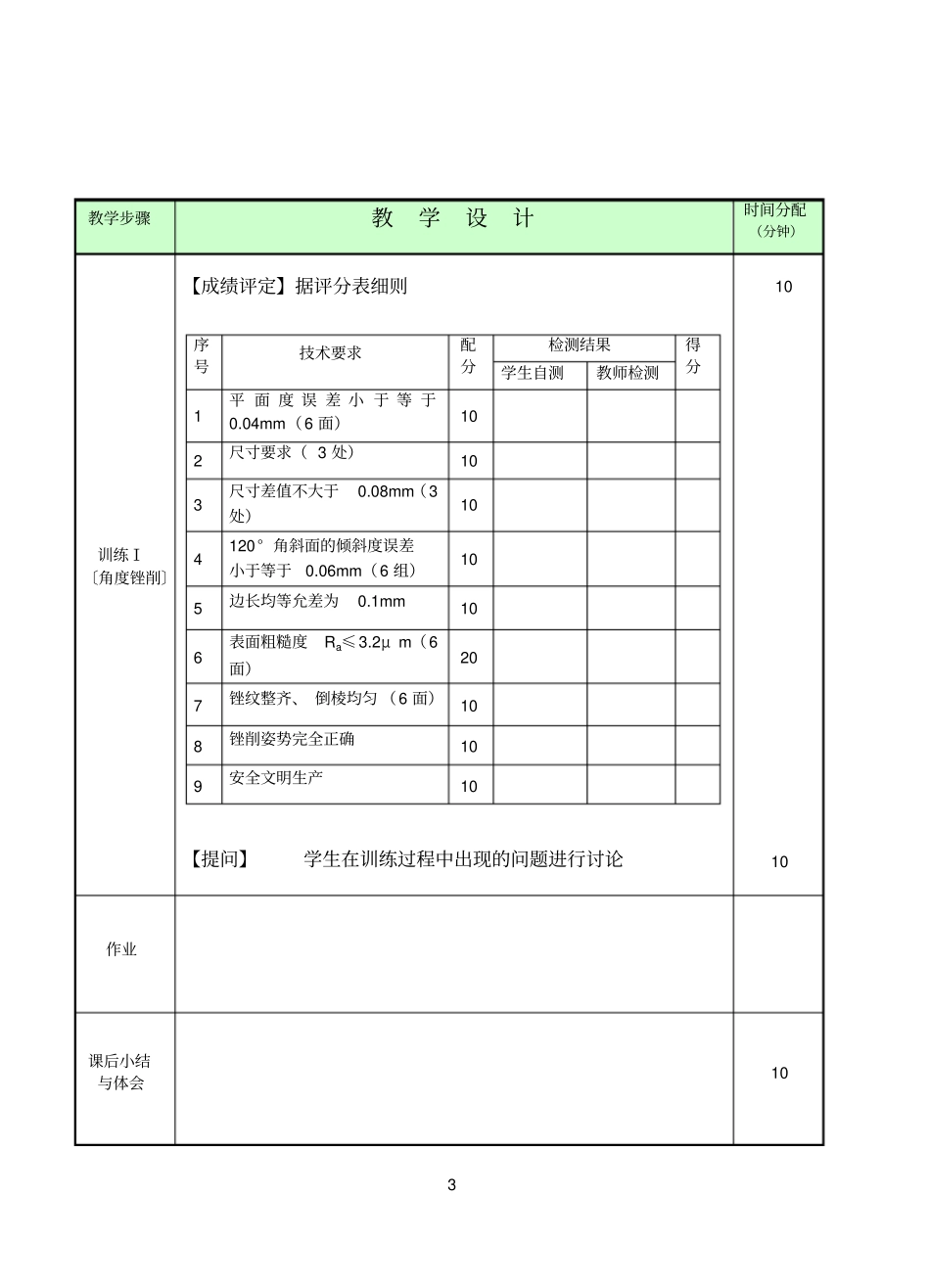 钳工技能实训教学设计方案_第3页