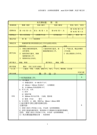 钳工技能实训教学设计方案