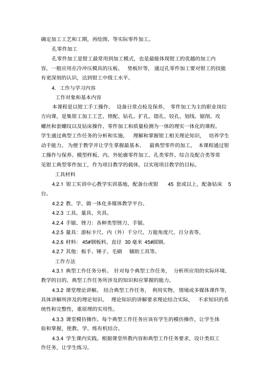 钳工技能训练课程标准_第3页