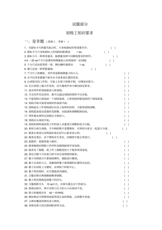 钳工技能鉴定考核试题库20优质版