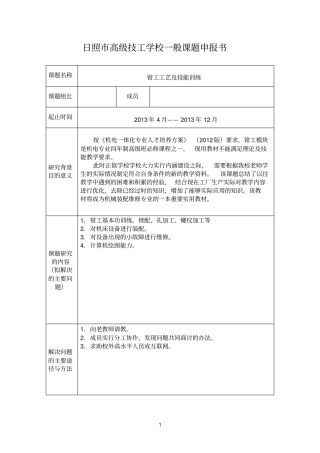 钳工模块一体化校本教材