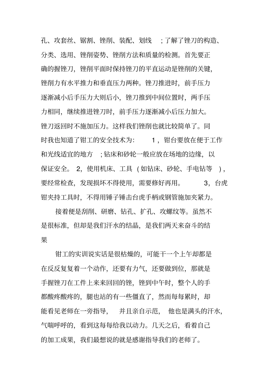 钳工班组工作总结_第2页