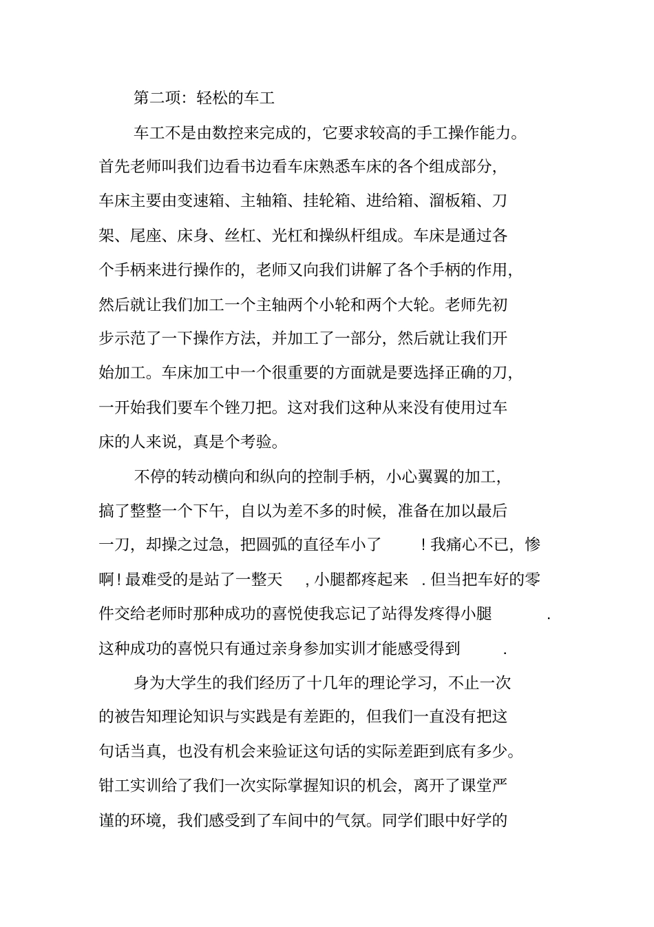 钳工班组工作总结_第3页