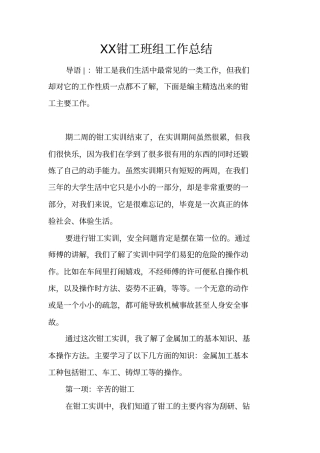 钳工班组工作总结