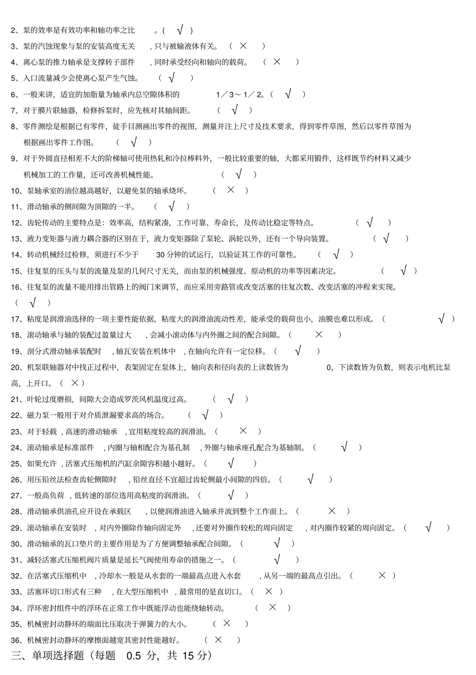 钳工理论复习参考题库分析_第2页