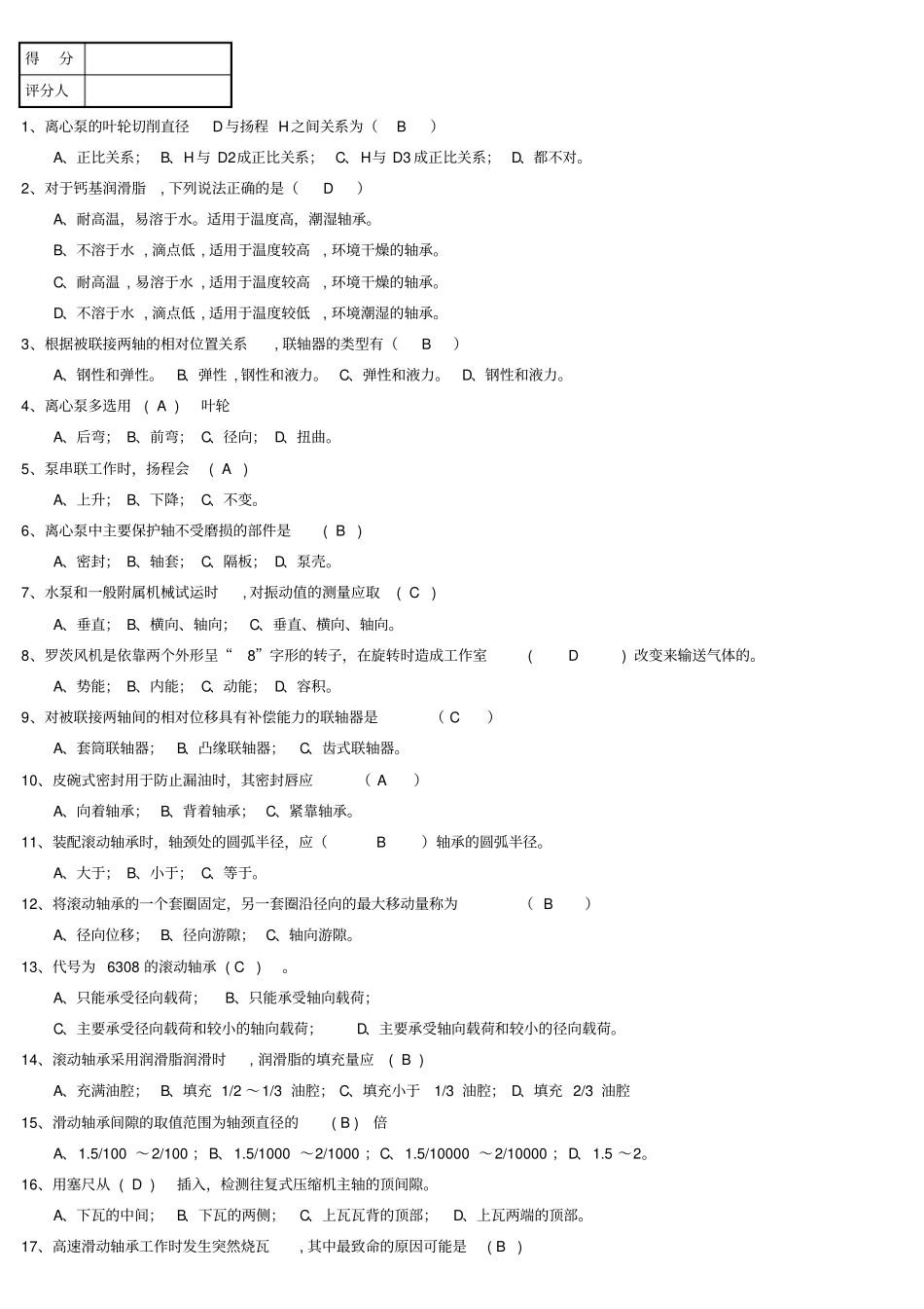 钳工理论复习参考题库分析_第3页