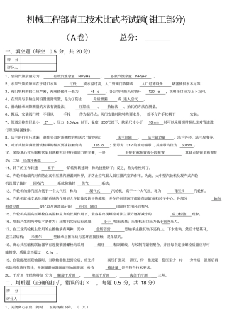 钳工理论复习参考题库分析
