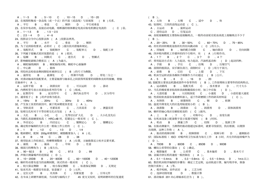 钳工理论高级试卷带答案_第2页