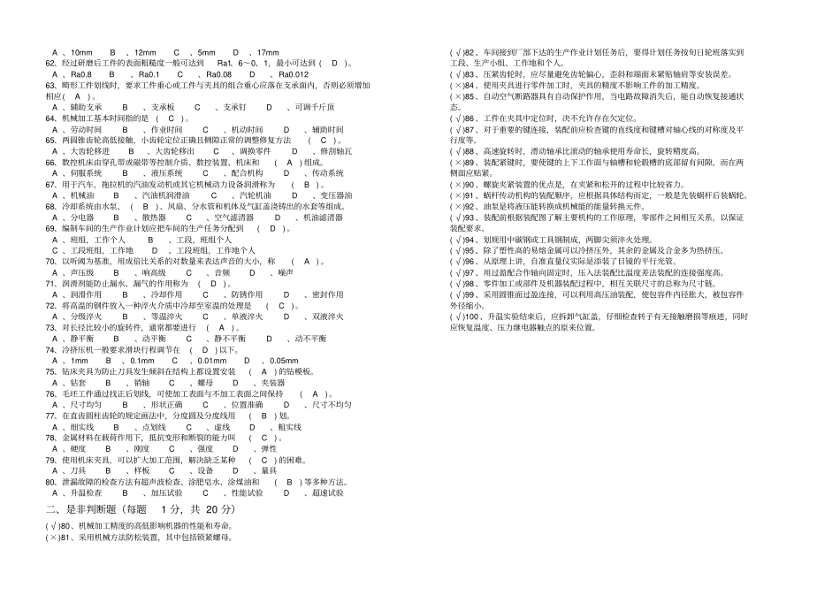 钳工理论高级试卷带答案_第3页