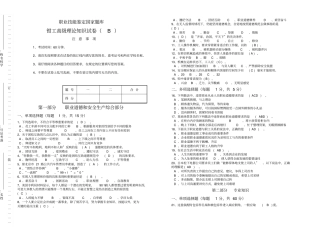 钳工理论高级试卷带答案