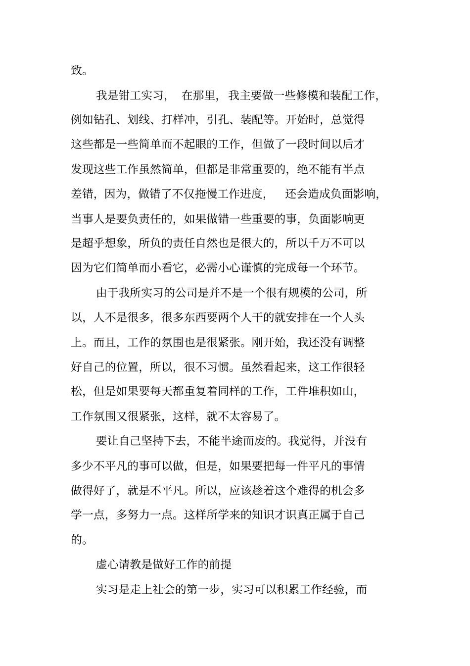 钳工的实习报告_第2页