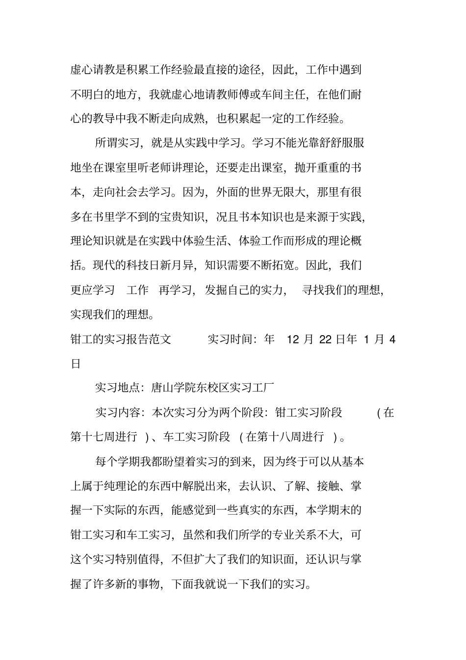 钳工的实习报告_第3页