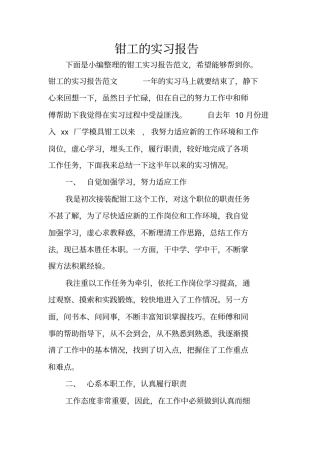 钳工的实习报告