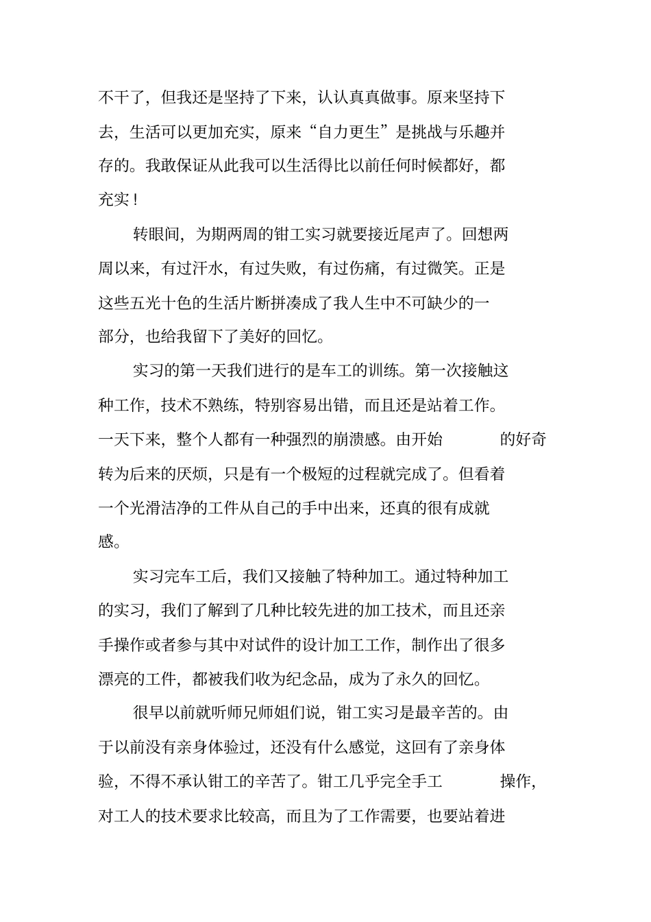 钳工社会实践报告_第3页
