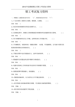 钳工考试复习资料