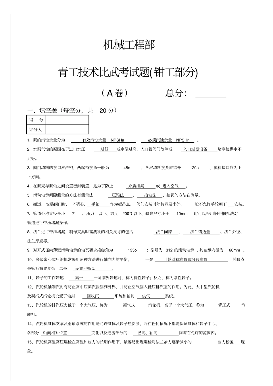 钳工考试题及答案_第1页