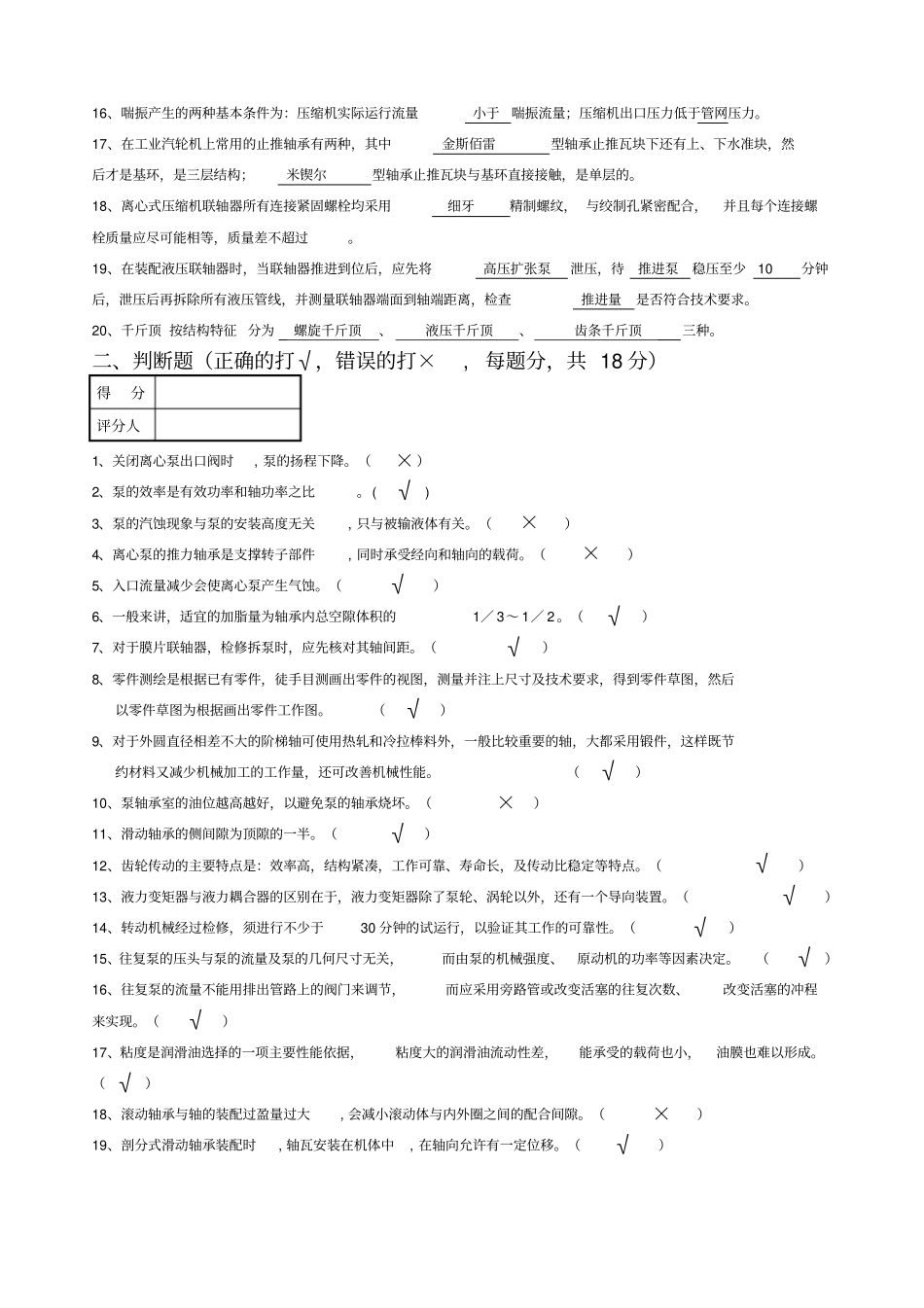钳工考试题及答案_第2页