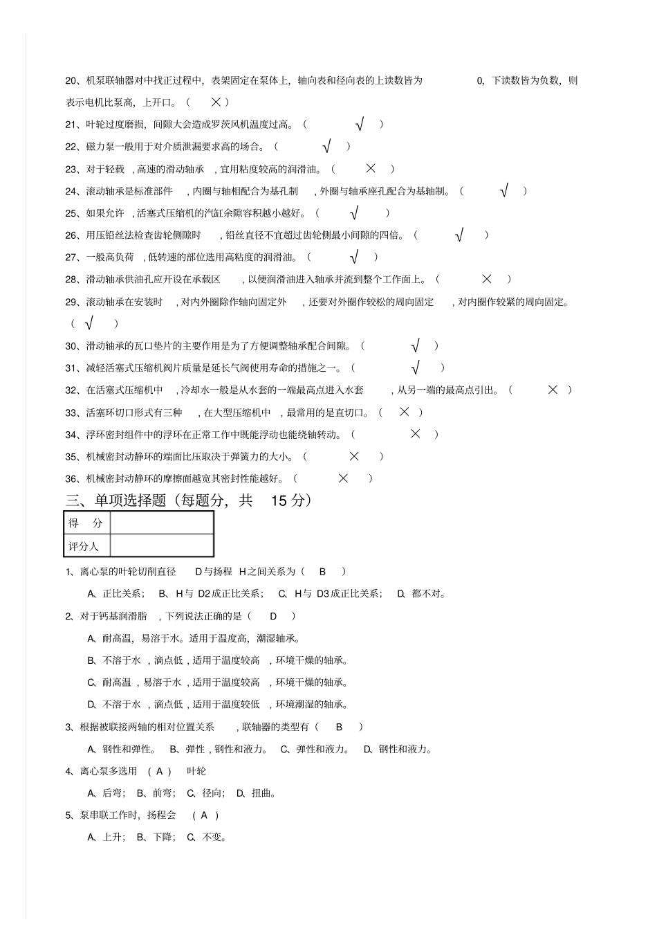 钳工考试题及答案_第3页