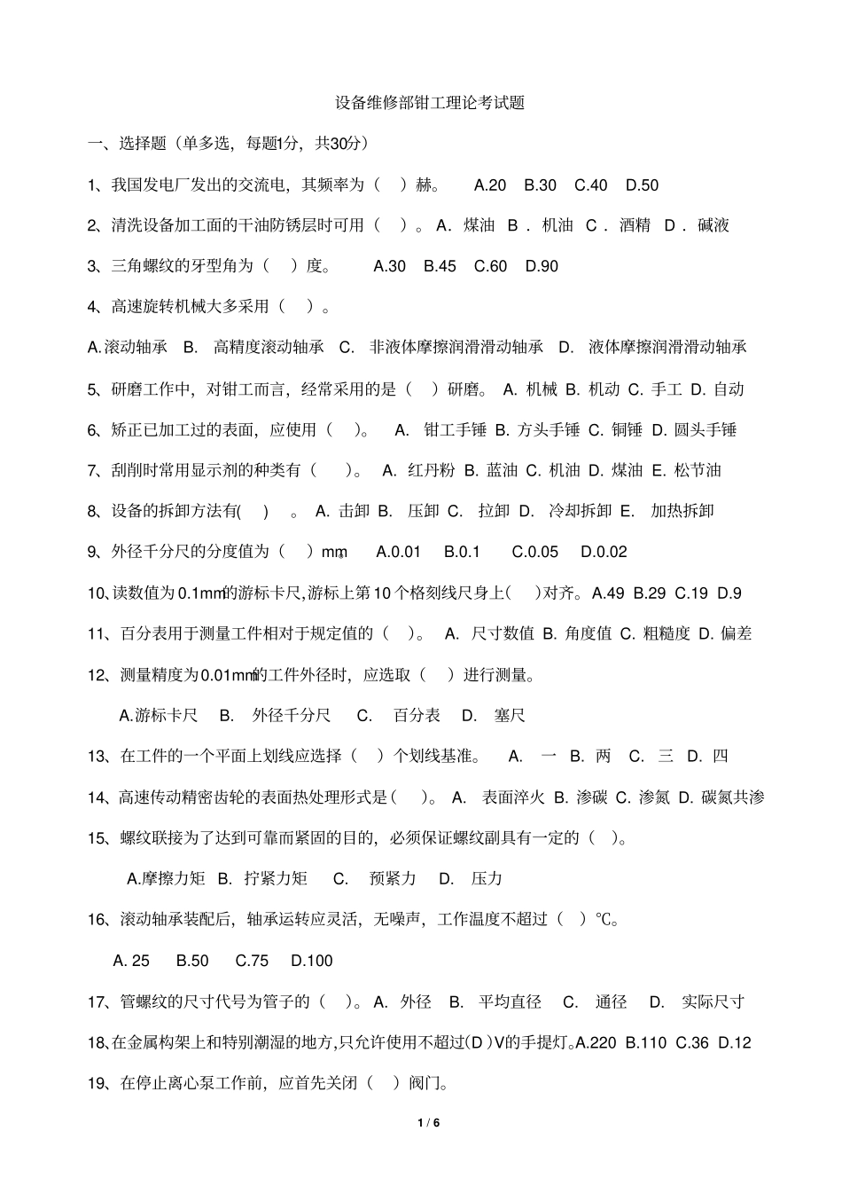 钳工考试题汇总_第1页