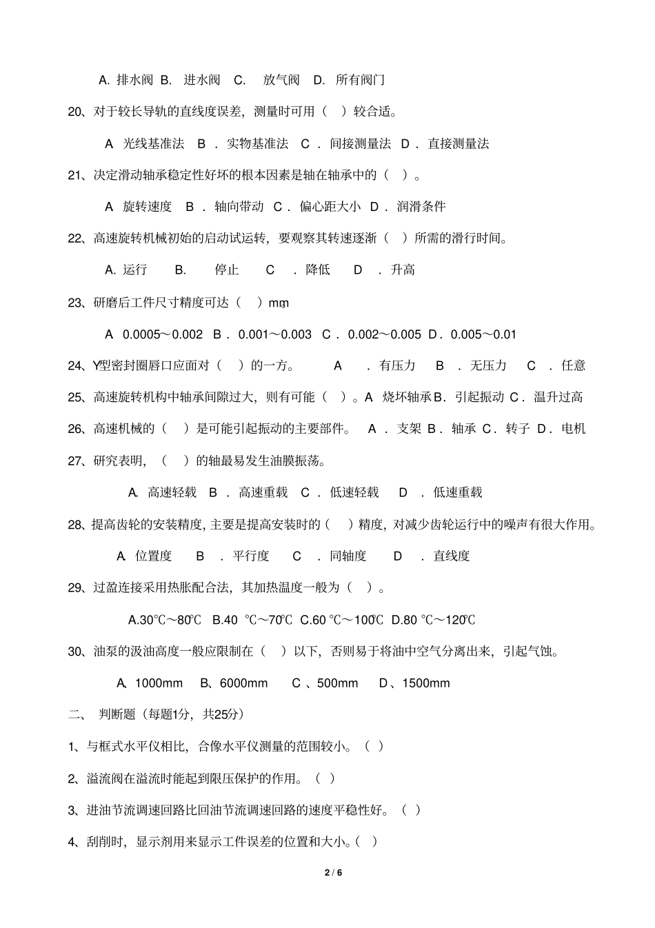 钳工考试题汇总_第2页
