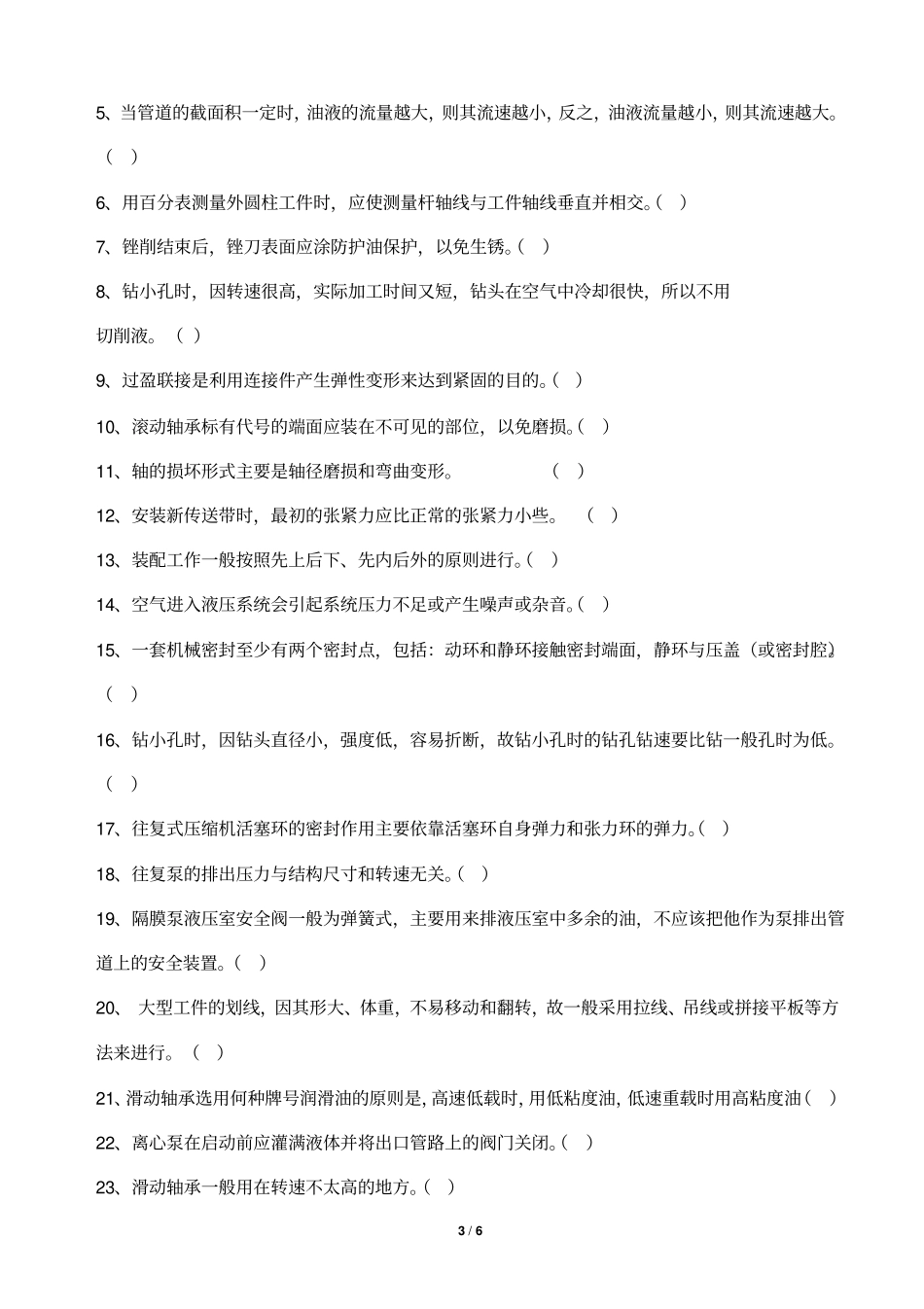 钳工考试题汇总_第3页
