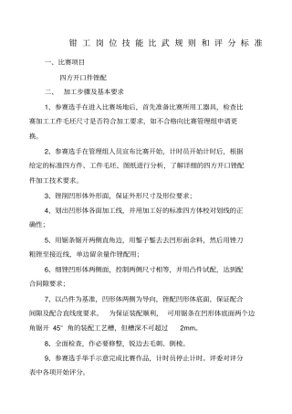 钳工职工岗位技能比武大赛方案